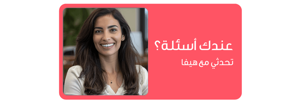 هيفاء - خبيرة تعليم اللغة الإنجليزية